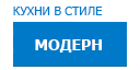 Модерн кухни купить в Солнечногорске